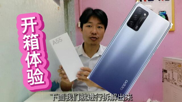 oppoA55开箱体验,这款千元机配5000ma电池,双模5G便宜手机首选