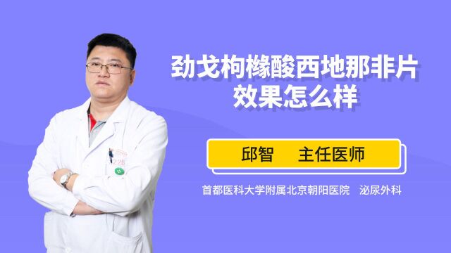 老司机的必修课:劲戈枸橼酸西地那非片的这些效果你要知道!