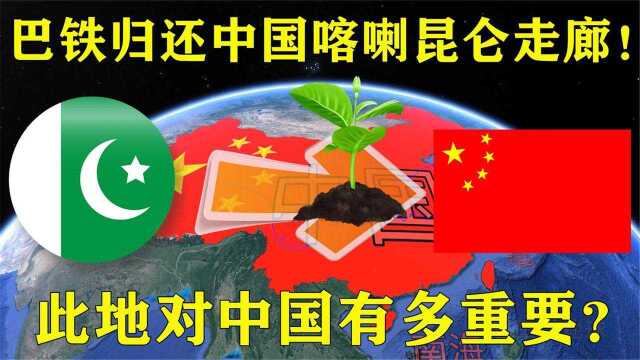 喀喇昆仑走廊有多重要?巴铁归还中国的大礼,为何印度会反对