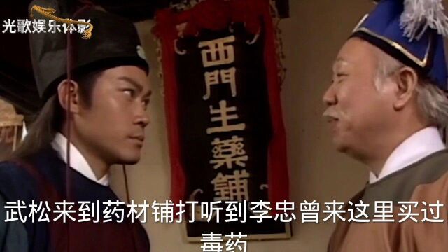 《恨锁金瓶》6:武松祭拜大哥发现疑点,潘金莲每晚噩梦缠身