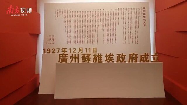 “广州起义”展览基本陈列升级了,今日开放一睹为快