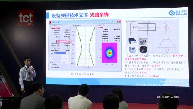 《易加三维高效率高质量增材设备在模具行业的应用》北京易加三维 郭东海