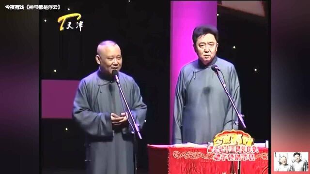 相声盘点:老郭的爸爸用歌词数落老郭,谦哥:你爸爸姓崔??