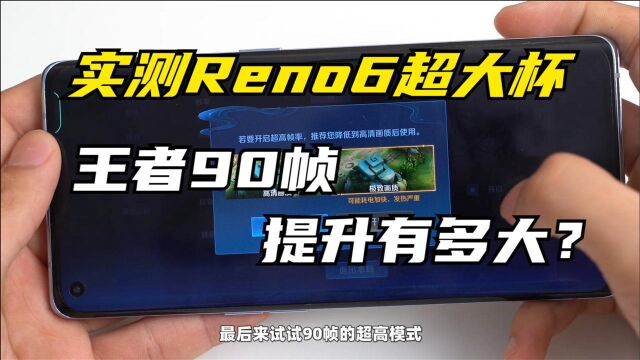 玩王者荣耀30帧、60帧、90帧区别有多大?流畅性对玩游戏太重要了