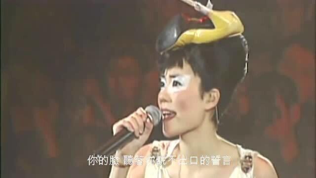 王菲演唱会歌曲精选:《誓言》