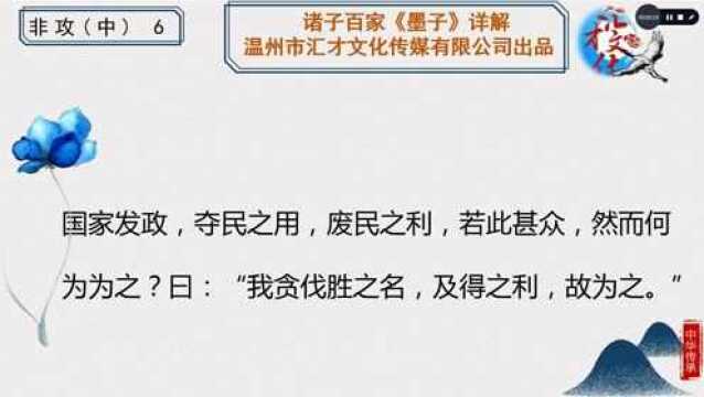 诸子百家《墨子》详解第十八章非攻中73