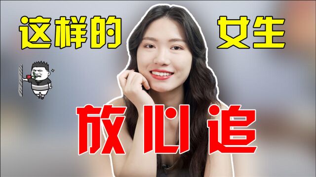 真正的好女生什么样?用这4个标准判断,避免追错那个她!