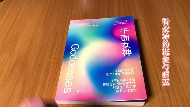 约瑟夫ⷮŠ坎贝尔致敬女性之作 了解女性如何孕育人类精神家园