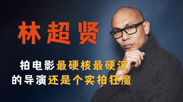 林超贤:拍电影最硬核,最会拍男人戏的导演,而且还是实拍狂魔