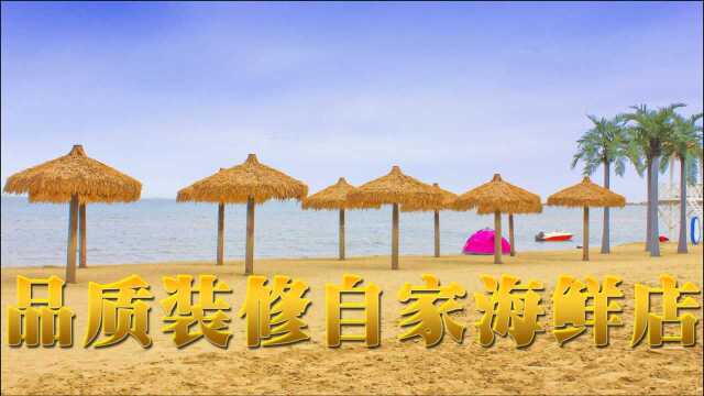 东戴河旅游攻略—东戴河止锚湾农家院海滨洪阁旅店 品质装修 自家海鲜店 性价比也是最划算的