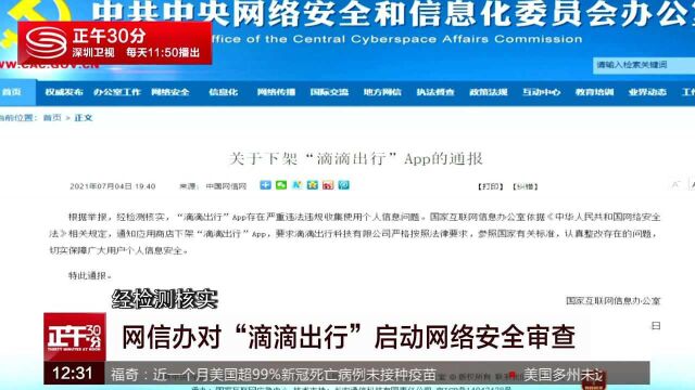 “滴滴出行”app被下架 新用户停止注册