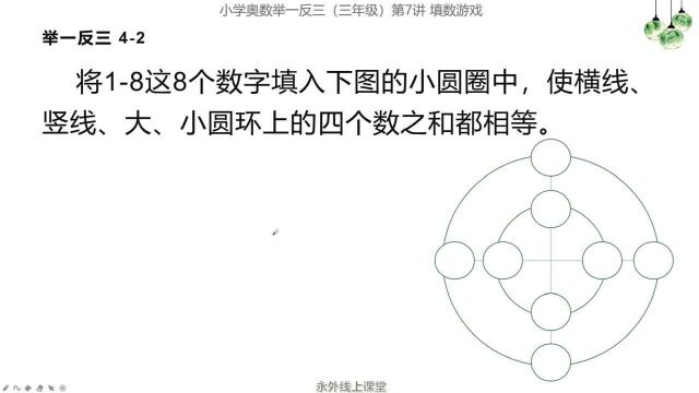 把18填入图中圆圈,使横线竖线及大小圆环上的四个数字之和相等