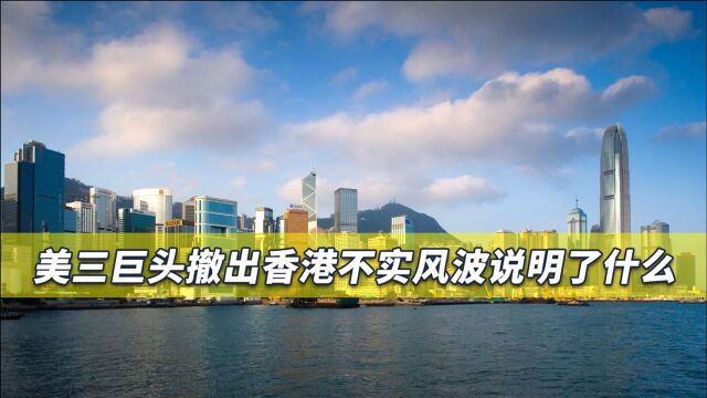 香港是中国土地,它的主权决不容外部力量侵蚀,红线不容任何逾越