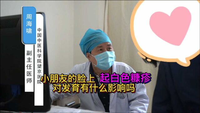 小朋友的脸上为什么会起白色糠疹?这是代谢原因导致的