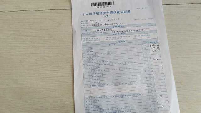 个体户和合伙企业个人生产经营所得税季度申报表填写