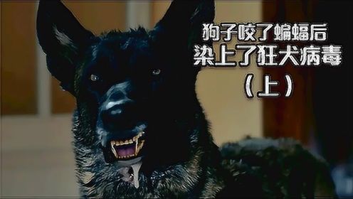 电影《夺魂索》，为你揭晓狂犬病毒到底有多可怕 #电影HOT短视频大赛 第二阶段#