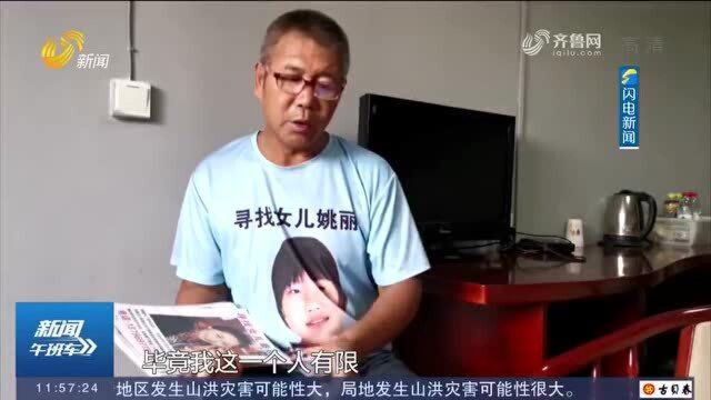 59岁父亲欲“代步走遍全国寻女儿”:郭刚堂寻子成功让我重燃希望