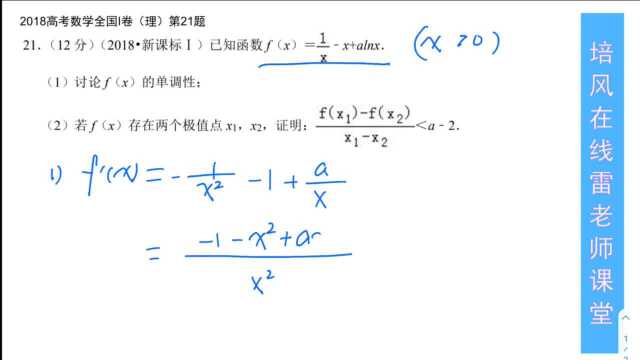 2018高考数学全国I卷(理)第21题