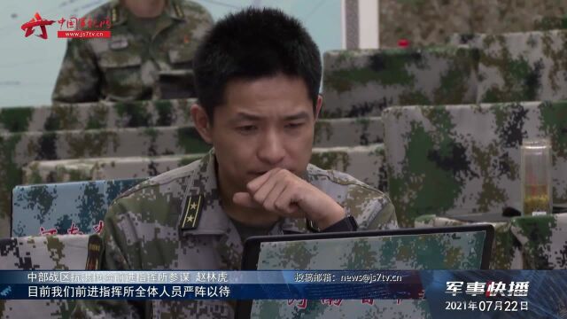 【防汛救灾 子弟兵在行动】昼夜不息 中部战区精准用兵全力保障百姓平安