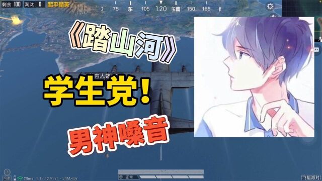 小雪:学生党在全部麦里唱《踏山河》,这嗓音真的太好听了!