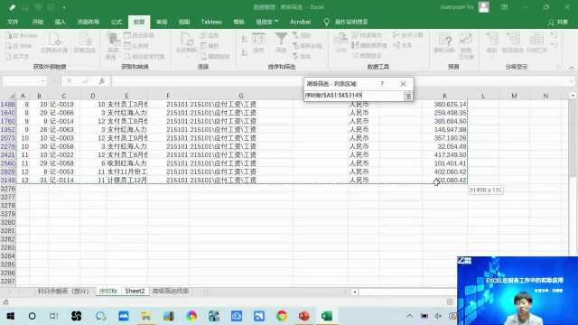 Excel在财务管理中的实际应用之如何利用高级筛选功能核对工资,查看科目余额表等.