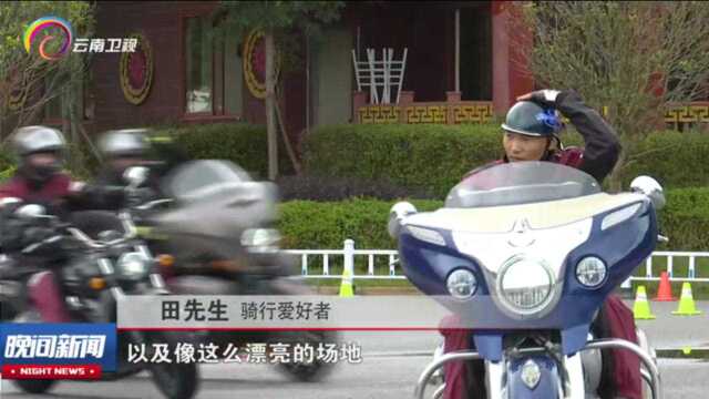 云南公路文化嘉年华启幕