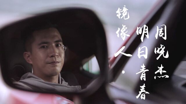 镜像人ⷦ˜Ž日青春:车祸是周晓杰设计的,周晓杰不想S在实验室里