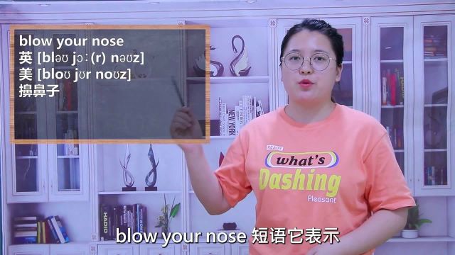 一分钟一词汇,短语blow your nose你知道它是什么意思吗