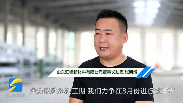 营收20亿元、利税4亿元!潍坊昌乐这个“省级重大项目”8月份试生产