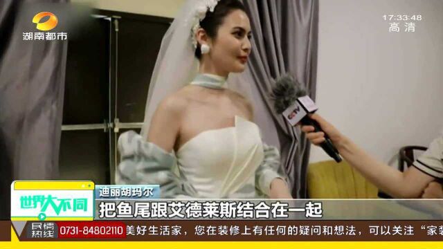 “我给自己当模特!”新疆姑娘爱上婚纱设计 专为别人“做嫁衣”!