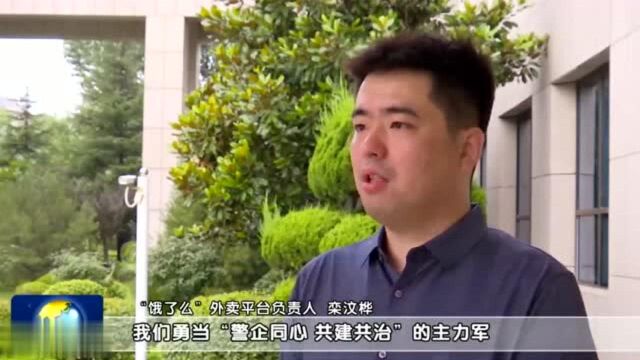 高密市:外卖骑手变身“义务反电诈宣传员”点外卖加赠“反电诈套餐”