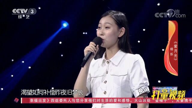 歌手杨烁演唱《爱月光》,旋律优美动听,扣人心弦