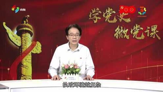 学党史微党课第96集