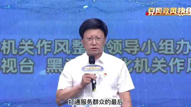 黑河市委副书记 市政府代市长 王玉升:不找借口 不讲条件 不打折扣 打通服务群众的最后一厘米