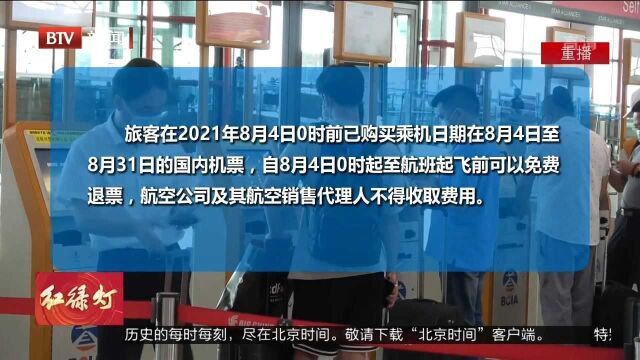 各航司发布国内客票特殊处置方案及疫情防控相关提示