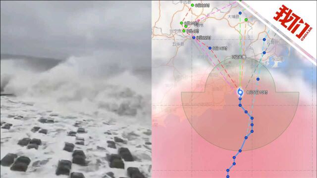 台风“卢碧”即将登陆汕头:沿海已掀大浪 南澳大桥停止通行