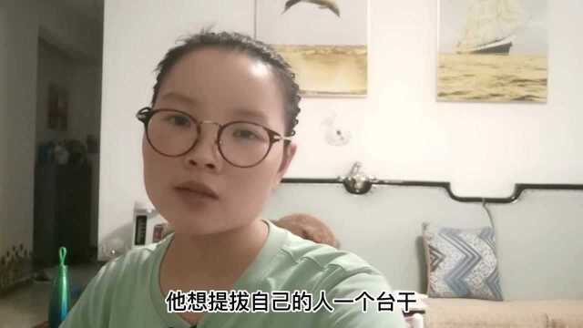 课长被降职!他后续的反应,让大领导后悔不已