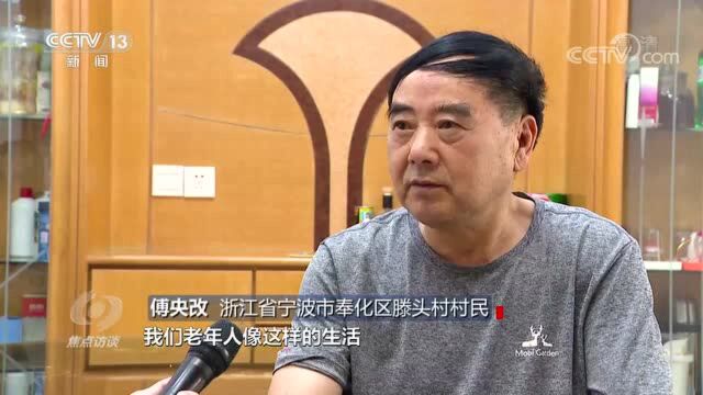 焦点访谈:共同富裕 从“浙”起步