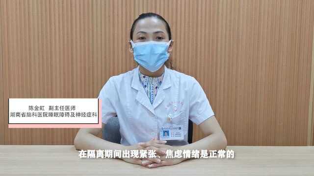 视说“德尔塔”|隔离期间怎样保持良好的心态