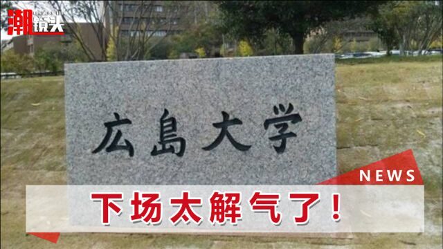 日本大学教师公然侮辱中国人,学生联名要求开除,本人“滑跪”了