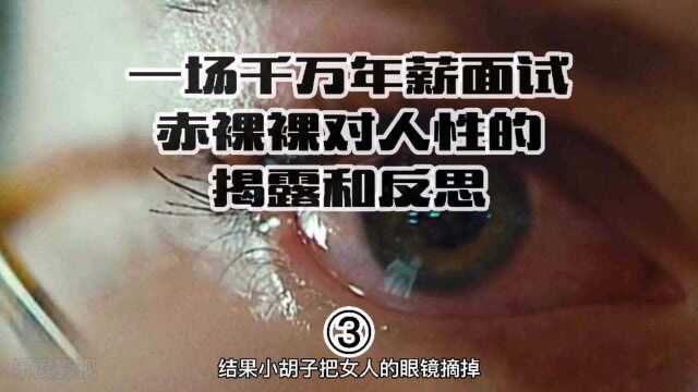 卷面题目是一张白纸?公司选拔人才,安排千万年薪面试