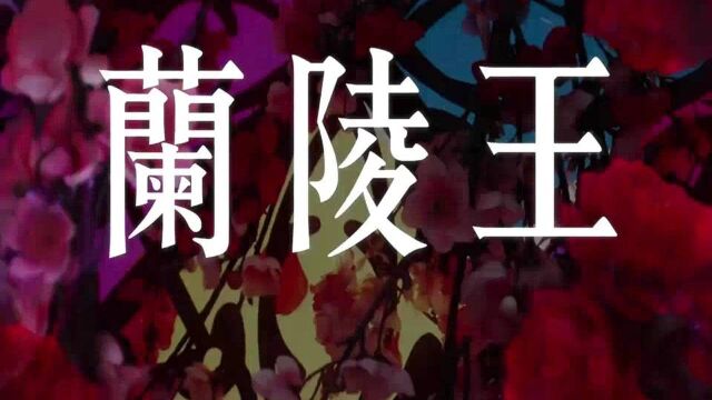 【官方MV】五月天《入阵曲》