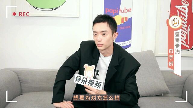 【星番专访】白宇帆极具个人特色和想法的演员