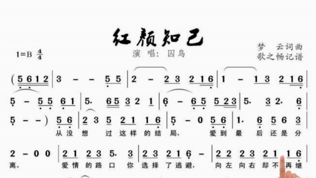 简谱视唱《红颜知己》,今生做不了你的唯一,就在来世的路口等你