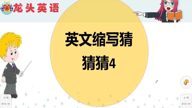 掉线了、下线了缩写英文表达你认识吗?#知识ˆ’知识抢先知#