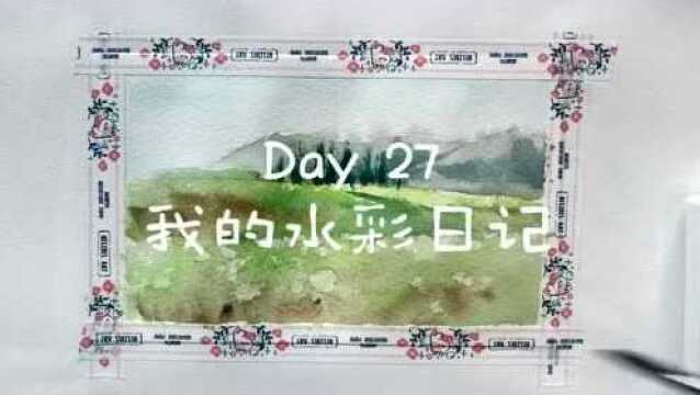 #热点速看#Day 27|我的水彩日记 水彩作品