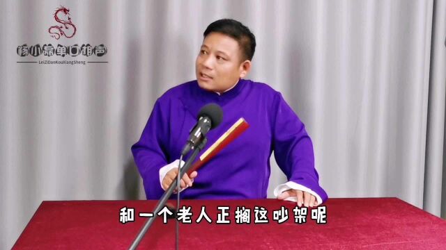 杨小磊单口相声虎狼计(一)公子失手推到卖姜汉,老汉命悬一线