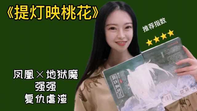 《提灯映桃花》| 我不是来打仗的,我是来向您求婚的~