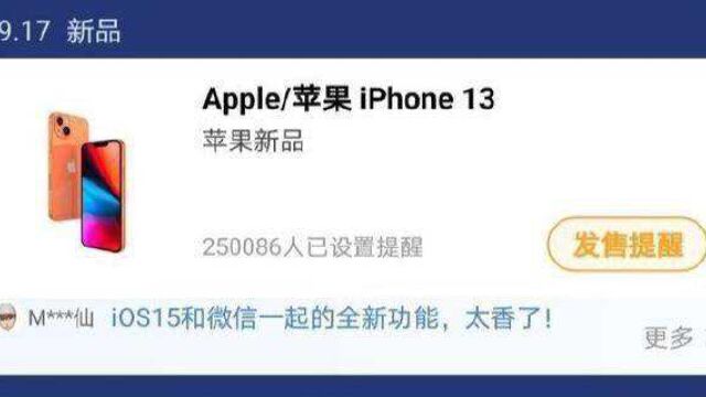 iPhone 13发布时间敲定:下月14举行,17日全线开售