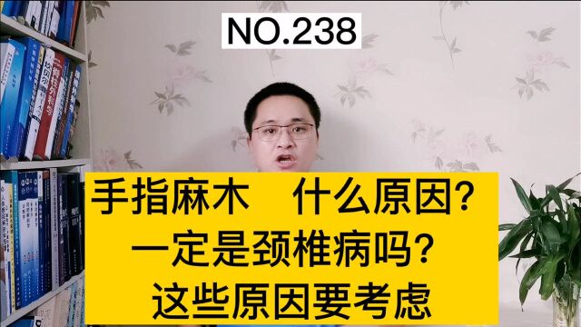 手指麻木是怎么回事?是颈椎病吗?医生:手指麻木要考虑这些原因